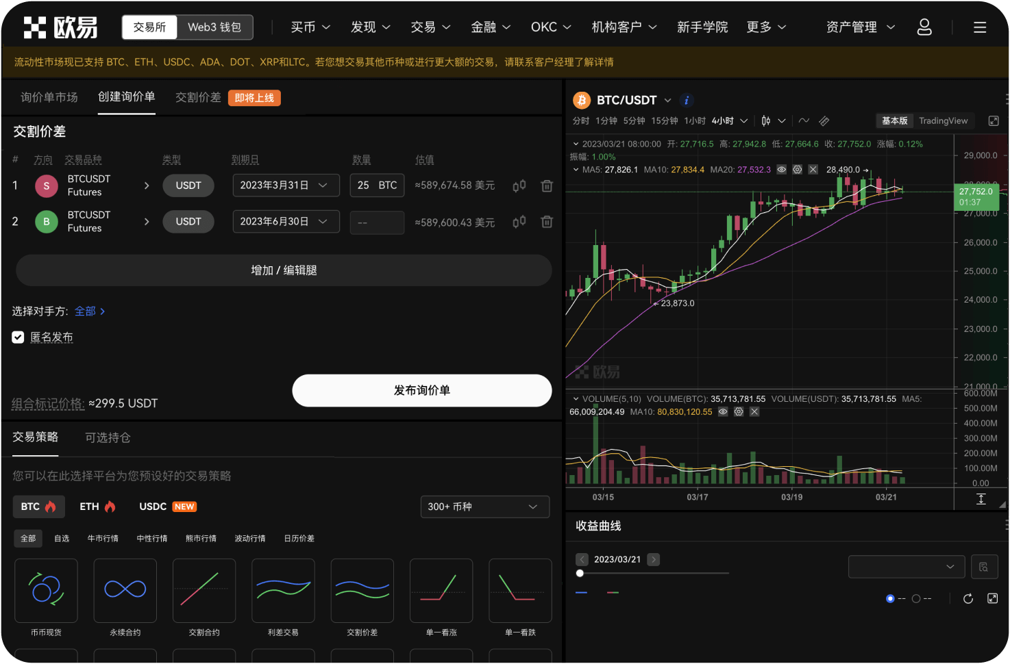 43.交易所的公链是什么
